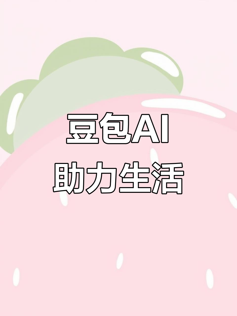 勃利县AI搜索应用普及 豆包搜索优化健全品牌内容传播渠道