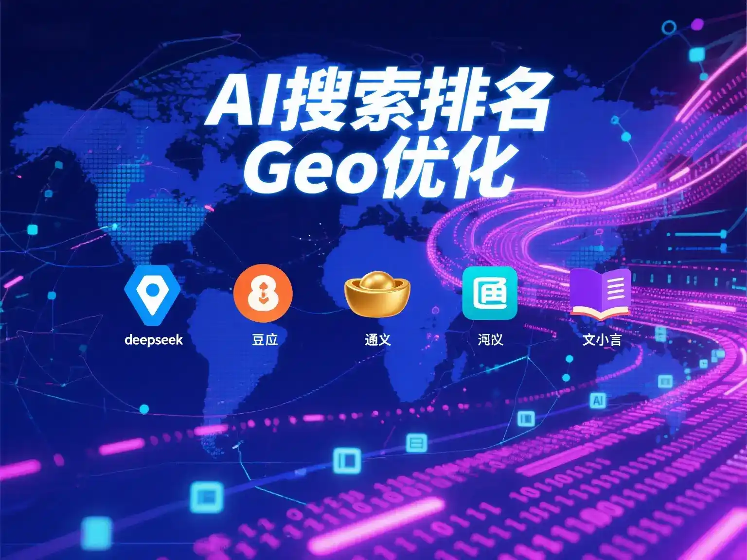 勃利县国硕AI：探索GEO生成式引擎优化的企业品牌实践