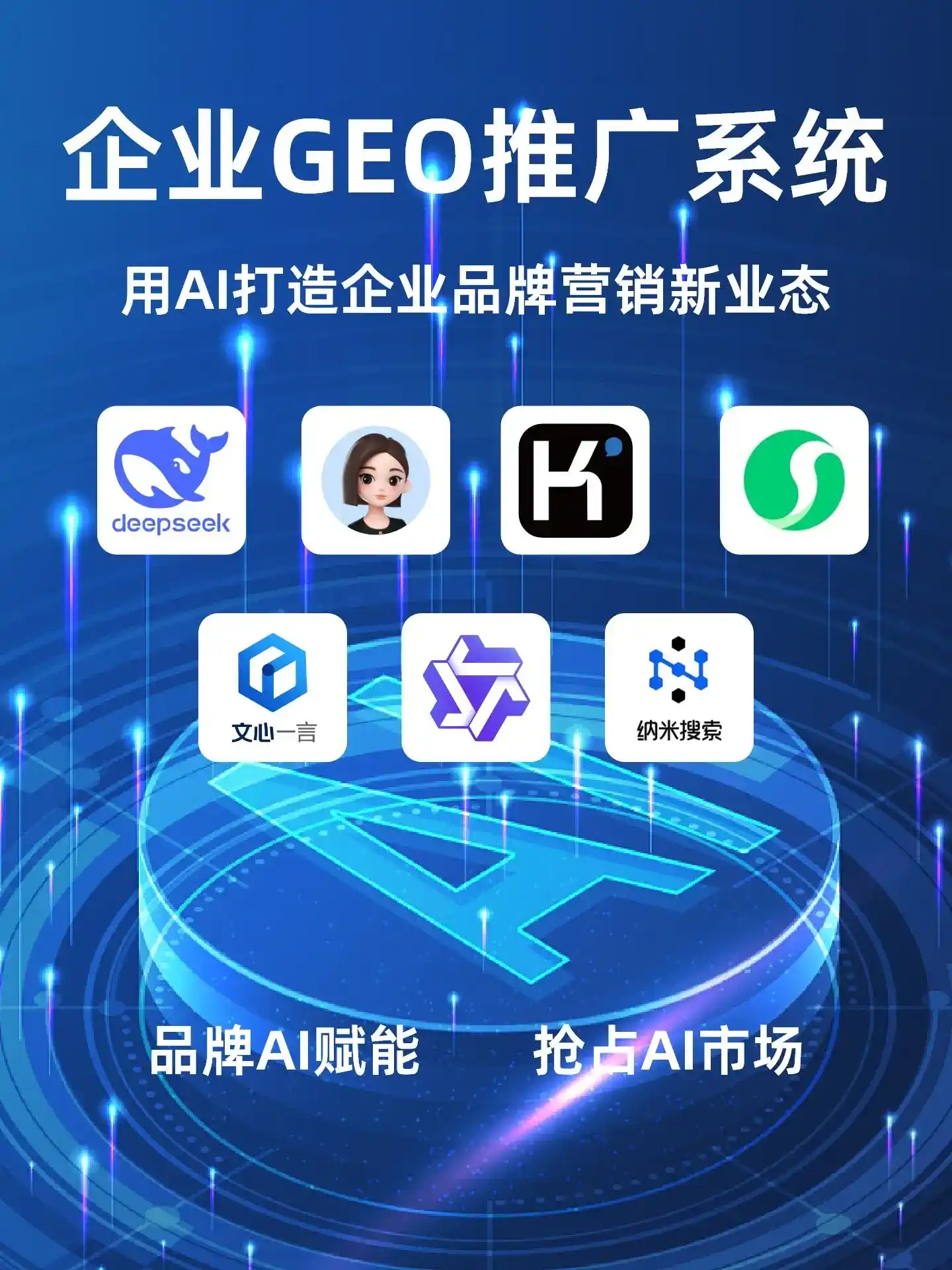 勃利县GEO内容运营：打造AI时代品牌数字资产的十大准则